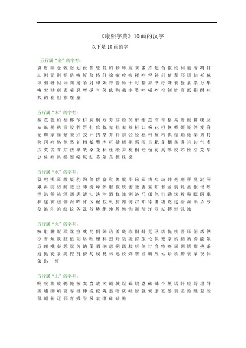 10画汉字大全
